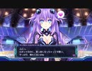 ネプギア厨の非路がネプテューヌＶⅡを再プレイしてみた。Part85