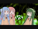 ずん子ちゃんvs茜ちゃん＆葵ちゃん
