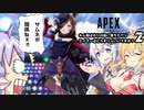 劇場版APEX　LEGENDS　『キル厨ばかりの島に落ちたクソエイマーはどうすりゃいいですか？2』