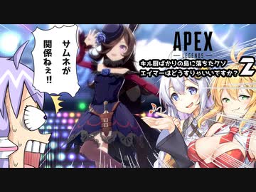 劇場版APEX　LEGENDS　『キル厨ばかりの島に落ちたクソエイマーはどうすりゃいいですか？2』