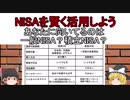 【資産運用 Vol.16】あなたに向いているのは？NISA VS 積立NISA