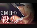 【実況】”花嫁”を決めるパーティでの殺人事件を追うミステリー『ジョーカーの花嫁』 #6