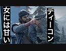 【それでも、生きろ。】Days Gone　part5【フジィ】