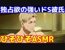 彼女のことが好きすぎて独占欲からドSになってしまう敬語年上彼氏　ASMR　　　　　　　　　　　呪術廻戦　じゅじゅプラス　七海建人