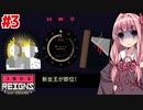 琴葉茜王女のギロチン回避録 #3【Reigns: Her Majesty】