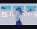 ノア 歌ってみた / 夕凪憂樹 (Cover)
