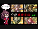 ケニアでゆっくり実況する三国志大戦26話「白銀改修日誌その１」