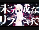 眼光を支配する feat. 鏡音リン