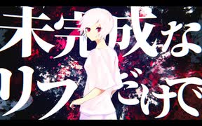 眼光を支配する feat. 鏡音リン