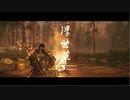 これは一人の侍の物語　Ghost of Tsushima実況プレイ#18