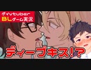 【BLゲーム実況】教師と生徒、禁断のBL・・・「すぅぱぁDRY～さっぱり～」part3【ゲイvtuber】須戸コウ