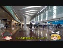 色々足りないうｐ主のゆっくり旅行記　九州編  第２話