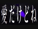 バットオンリーユー/蓮玲[cover]