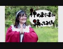 【初投稿】「神のまにまに」メガネで踊ってみた【踊オフ2021】