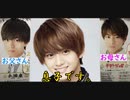 【キンプリ】のメンバー同士で子供を作ってみた　/King&Prince/ジャニーズ/仲良しコンビ