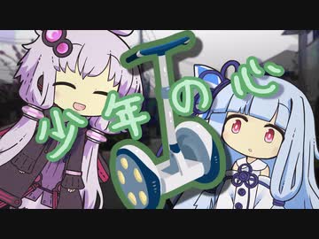 少年の心を持ったゆかりさんが好きな葵ちゃん【VOICEROID劇場】