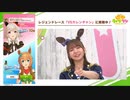 【ウマ娘】　カレンチャン10着！　【ぱかライブTV】