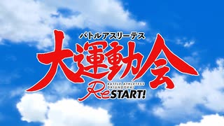 バトルアスリーテス大運動会 ReSTART！ OPED