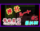 【哥欲祟-ｳﾀﾎﾉﾀﾀﾘ-2】恐怖と引換にこの世の全てを知る#5【rin*】