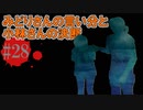 かまいたちの夜2を実況プレイ！#28【わらべ唄編】