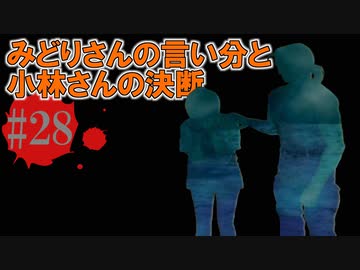 かまいたちの夜2を実況プレイ！#28【わらべ唄編】
