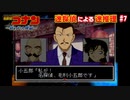 【名探偵コナン～狙われた探偵～】迷探偵による迷推理【実況】part7