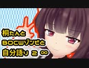 【CoD:BOCW】桐たんとゾンビと自分語り 2インフィニティ【東北きりたん実況プレイ】