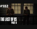 【実況】復讐者になるゲーム【The Last of Us Part II】PartLast