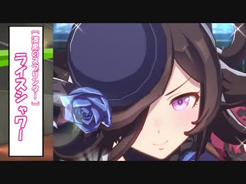 【ゆっくり＆ゆかり】漆黒のスプリンター　ライスシャワー