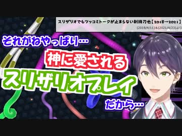 スリザリオでもツッコミトークが止まらない剣持刀也【2018→2021】