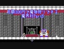 月額306円で魔物狩りできる魔界村Part6(魔界村完結編)