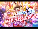 【d４dj】Help me, ERINNNNNN!!