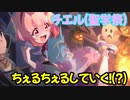 【プリコネR】チエル(聖学祭)のキャラストを見てちぇるちぇるしていく【聖学祭】