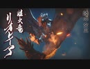 【モンスターハンターライズ】女王様のお通りだに挑む！