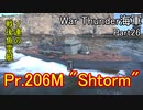 【War Thunder海軍】研究コストが超高いソ連の戦後魚雷艇Pr.206M 惑星海戦の時間だ Part26【ゆっくり実況・ソ連海軍】