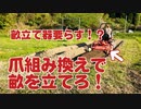 ロータリーの爪を組み替えて畝を立てよう！
