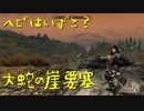 【Skyrim】スカイリムに百合ハーレムを作りたい 第135回【実況プレイ】