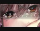 ui 「心象カフェテリア」MUSIC VIDEO