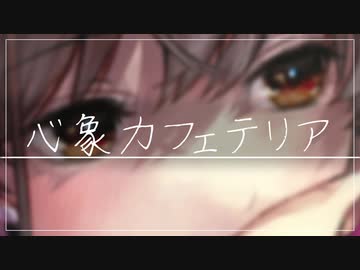 ui 「心象カフェテリア」MUSIC VIDEO