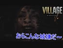 【バイオ８】バイオハザードヴィレッジ 8 Hours in VILLAGE 【城】実況プレイ　前編