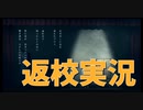 【返校 Detention Part8】ファン・レイシン、渾身のラップバトル。リリックを舞台上で刻み付ける。そしてあの世界へ…