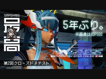 ＜Switch/PS4/PC＞リリース月がついに決定！復帰勢が過去データをサルベージ：第２回クローズドβテスト『ファンタシースターオンライン2 ニュージェネシス』