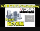 【A21C】A列車で行こう The 21st Century で都市開発 第１回 【実況プレイ】