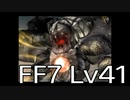 【ファイナルファンタジー7】何でも屋生活　Lv41
