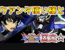 【クロブ実況】私とブレイヴの成長日記 4ページ目☆【EXVS2XB】