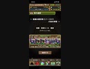 【パズドラ】獄練の闘技場 周回編成【1周4分、育成枠制限無し】