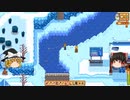 【Stardew Valley】 マオののんびり農場日誌２ 【ゆっくり実況】その109