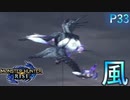 Rise初の古龍「風神龍イブシマキヒコ」【モンスターハンターRise  ♯33】