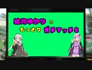 【Splatoon2】結月ゆかりのもっさりガチマッチ8【ボイロ実況】