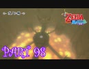 風を操り、海を駆ける！！ゼルダの伝説 風のタクトHD実況part98